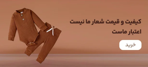 کیفیت و قیمت شعار ما نیست اعتبار ماست