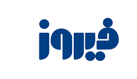 فیروز